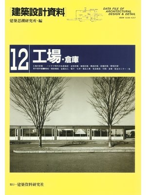 cover image of 工場・倉庫